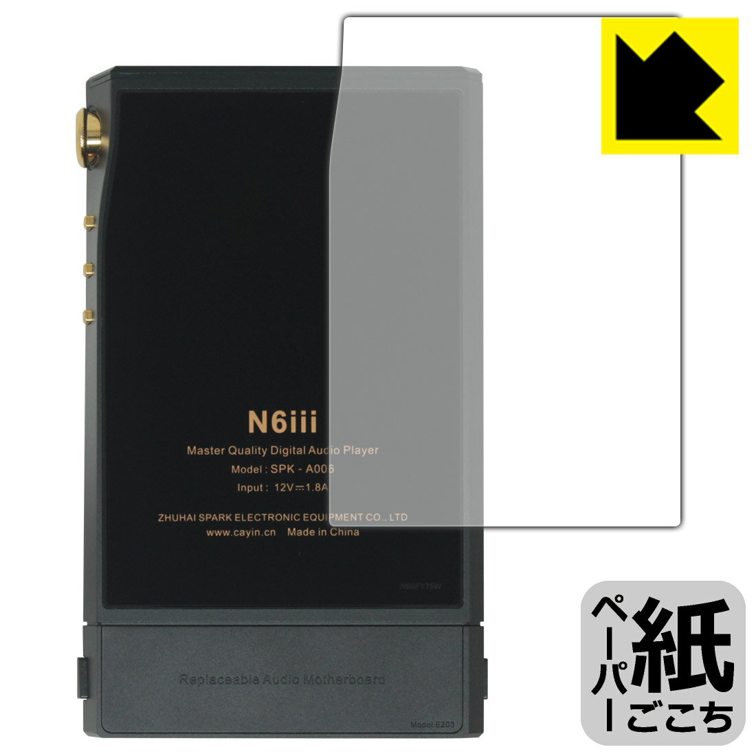 対応機種●対応機種 : Cayin N6iii (SPK-A006) (E203 / R202 / C201) 専用の商品です。●製品内容 : 背面用フィルム1枚・クリーニングワイプ1個●紙に書くような描き心地を実現する、ペーパーテクスチャ 保護フィルムです。表面はアンチグレア(反射防止)タイプなので、光の反射や映り込みを抑えます。※本製品はフィルムの表面を特殊加工し、スタイラス等で筆記する際に抵抗を持たせるようにしております。そのため、タブレットのガラス面に直接描く場合に比べ、ペン先の摩耗が大きくなります。あらかじめご了承ください。『紙ごこち(非光沢)の保護フィルム』●安心の国産素材を使用。日本国内の自社工場で製造し出荷しています。 ★貼り付け失敗交換サービス対象商品★ 国内自社工場製造・発送だからできる 安心の製品保証とサポート ■製品保証 お届けした製品が誤っていたり、不具合があった場合などには、お届けから1ヶ月以内にメールにてお問い合わせください。交換等対応させていただきます。[キャンセル・返品（返金・交換）について] ■■貼り付け失敗時の交換サービス■■貼り付けに失敗しても1回だけ無償交換ができます。(失敗したフィルムをお送りいただき、新品に無償交換します。往復の送料のみお客様にご負担をお願いいたします。詳しくは製品に同封の紙をご確認ください) ■■保護フィルム貼り付け代行サービス■■保護フィルムの貼り付け作業に自信がない方には、PDA工房で貼り付け作業を代行いたします。(PDA工房の保護フィルムのみが対象です。詳しくは製品に同封の紙をご確認ください) ペーパーライク保護フィルム 素材説明 ■表面の特殊加工により、鉛筆で紙に書いているような描き心地を実現！板状タブレットの場合は紙を敷いて使用されていたイラストレーターさんや漫画家さんも多いようですが、液晶タブレットの場合は紙を敷くわけにもいかず、ペンの滑りなど気になる方もいらっしゃると思います。このフィルムは表面の特殊加工により、紙に書いているような「カリカリというペンの感触」と描き心地を実現しました。液晶タブレットのガラス面にペンで書く際の「つるつるした感触」を改善したい方におすすめのフィルムです。※本製品はフィルムの表面を特殊加工し、スタイラス等で筆記する際に抵抗を持たせるようにしております。そのため、タブレットのガラス面に直接描く場合に比べ、ペン先の摩耗が大きくなります。また、ペン先の素材や硬さなどで描く感覚が変わる場合があります。あらかじめご了承ください。■画面の映り込みを抑える反射防止タイプ！表面に微細な凹凸を作ることにより、外光を乱反射させギラツキを抑える「アンチグレア加工」がされております。屋外での太陽光の映り込み、屋内でも蛍光灯などの映り込みが気になるシーンが多い方におすすめです。■気泡の入りにくい特殊な自己吸着タイプ接着面は気泡の入りにくい特殊な自己吸着タイプです。素材に柔軟性があり、貼り付け作業も簡単にできます。また、はがすときにガラス製フィルムのように割れてしまうことはありません。貼り直しが何度でもできるので、正しい位置へ貼り付けられるまでやり直すことができます。■安心の日本製最高級グレードの国産素材を日本国内の弊社工場で加工している完全な Made in Japan です。安心の品質をお届けします。 【ポスト投函送料無料】商品は【ポスト投函発送 (追跡可能メール便)】で発送します。お急ぎ、配達日時を指定されたい方は以下のクーポンを同時購入ください。【お急ぎ便クーポン】　プラス110円(税込)で速達扱いでの発送。お届けはポストへの投函となります。【配達日時指定クーポン】　プラス550円(税込)で配達日時を指定し、宅配便で発送させていただきます。【お急ぎ便クーポン】はこちらをクリック【配達日時指定クーポン】はこちらをクリック