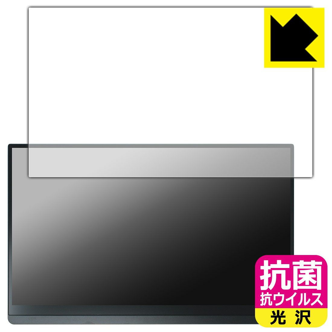 抗菌 抗ウイルス【 光沢 】保護フィルム EHOMEWEI 15.6インチ モバイルモニター タッチパネル LQHG-156PW 日本製 自社製造直販