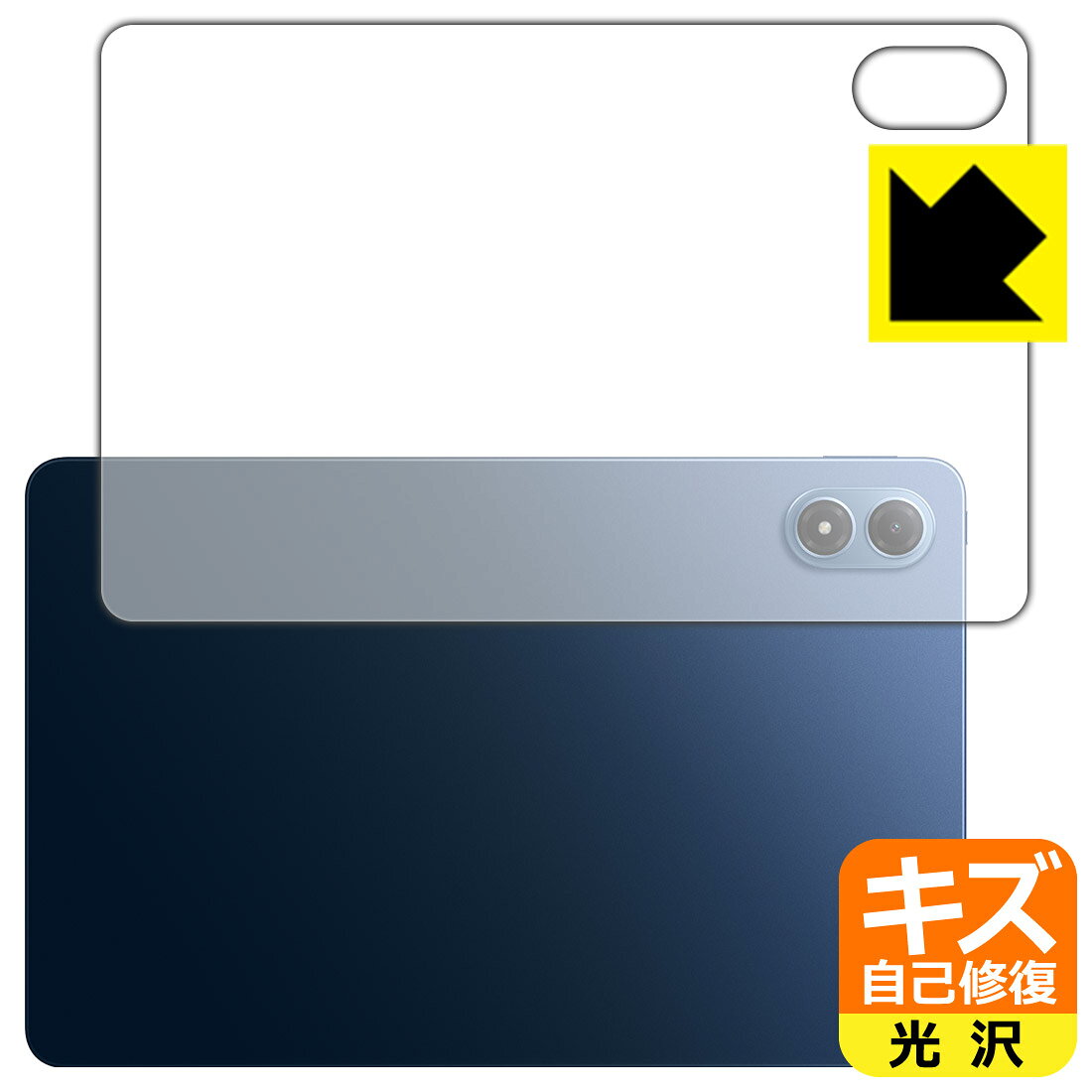 対応機種●対応機種 : Xiaomi POCO Pad M1 (2509ARPBDG) 専用の商品です。●製品内容 : 背面用フィルム1枚・クリーニングワイプ1個●※保護フィルムが貼り付くサイズで設計しています。　　※機器表面の仕上げの都合により、保護フィルムは完全に密着しません。貼りつきムラが目立つ場合があります。●特殊なキズ自己修復層が細かなキズを修復！傷がついても時間が経つと自然に直ります。『キズ自己修復の保護フィルム』●安心の国産素材を使用。日本国内の自社工場で製造し出荷しています。 ★貼り付け失敗交換サービス対象商品★ 国内自社工場製造・発送だからできる 安心の製品保証とサポート ■製品保証 お届けした製品が誤っていたり、不具合があった場合などには、お届けから1ヶ月以内にメールにてお問い合わせください。交換等対応させていただきます。[キャンセル・返品（返金・交換）について] ■■貼り付け失敗時の交換サービス■■貼り付けに失敗しても1回だけ無償交換ができます。(失敗したフィルムをお送りいただき、新品に無償交換します。往復の送料のみお客様にご負担をお願いいたします。詳しくは製品に同封の紙をご確認ください) ■■保護フィルム貼り付け代行サービス■■保護フィルムの貼り付け作業に自信がない方には、PDA工房で貼り付け作業を代行いたします。(PDA工房の保護フィルムのみが対象です。詳しくは製品に同封の紙をご確認ください) キズ自己修復保護フィルム 素材説明 ■特殊なキズ自己修復層が細かな傷を修復！表面についた細かいスリ傷が自然に消える特殊な加工がされたフィルムです。キズがついても瞬間的に消えます。機器を鞄に入れることが多い方や、ツメなどのキズが気になる方へおすすめです。※自己修復層を超えたキズは直りません。■高級感あふれる光沢と画質を損なわない透明度！貼っていることを意識させないほどの高い透明度に、高級感あふれる光沢・クリアな仕上げとなります。動画視聴や画像編集など、機器本来の発色を重視したい方におすすめです。■気泡の入りにくい特殊な自己吸着タイプ接着面は気泡の入りにくい特殊な自己吸着タイプです。素材に柔軟性があり、貼り付け作業も簡単にできます。また、はがすときにガラス製フィルムのように割れてしまうことはありません。貼り直しが何度でもできるので、正しい位置へ貼り付けられるまでやり直すことができます。■安心の日本製最高級グレードの国産素材を日本国内の弊社工場で加工している完全な Made in Japan です。安心の品質をお届けします。 【ポスト投函送料無料】商品は【ポスト投函発送 (追跡可能メール便)】で発送します。お急ぎ、配達日時を指定されたい方は以下のクーポンを同時購入ください。【お急ぎ便クーポン】　プラス110円(税込)で速達扱いでの発送。お届けはポストへの投函となります。【配達日時指定クーポン】　プラス550円(税込)で配達日時を指定し、宅配便で発送させていただきます。【お急ぎ便クーポン】はこちらをクリック【配達日時指定クーポン】はこちらをクリック