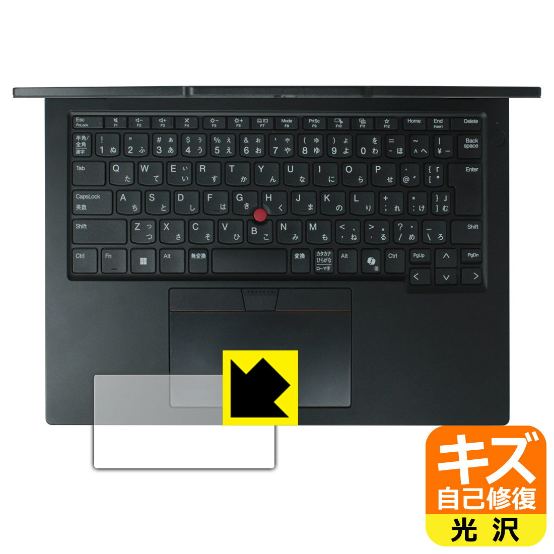 キズ自己修復保護フィルム ThinkPad L13 Gen 6 (13.3型) クリックパッド用 日本製 自社製造直販