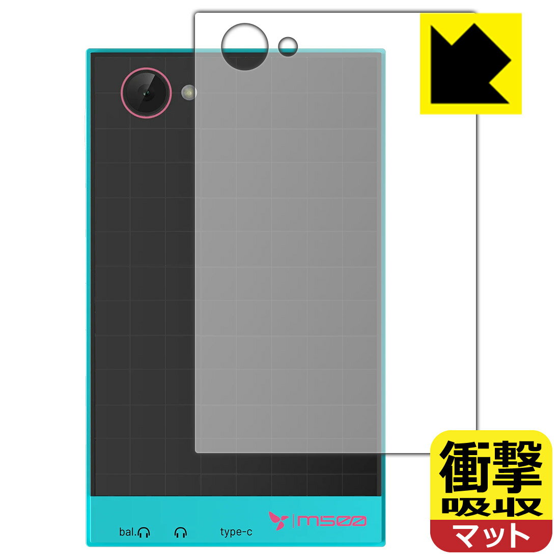 対応機種●対応機種 : HiBy Digital HiBy M500 Hatsune Miku Edition 専用の商品です。●製品内容 : 背面用フィルム1枚・クリーニングワイプ1個●特殊素材の衝撃吸収層が外部からの衝撃を吸収し、機器へのダメージをやわらげます。『衝撃吸収(非光沢)の保護フィルム』●安心の国産素材を使用。日本国内の自社工場で製造し出荷しています。 ★貼り付け失敗交換サービス対象商品★ 国内自社工場製造・発送だからできる 安心の製品保証とサポート ■製品保証 お届けした製品が誤っていたり、不具合があった場合などには、お届けから1ヶ月以内にメールにてお問い合わせください。交換等対応させていただきます。[キャンセル・返品（返金・交換）について] ■■貼り付け失敗時の交換サービス■■貼り付けに失敗しても1回だけ無償交換ができます。(失敗したフィルムをお送りいただき、新品に無償交換します。往復の送料のみお客様にご負担をお願いいたします。詳しくは製品に同封の紙をご確認ください) ■■保護フィルム貼り付け代行サービス■■保護フィルムの貼り付け作業に自信がない方には、PDA工房で貼り付け作業を代行いたします。(PDA工房の保護フィルムのみが対象です。詳しくは製品に同封の紙をご確認ください) 衝撃吸収【反射低減】保護フィルム 素材説明 ■衝撃を吸収＆割れない安心感特殊素材の衝撃吸収層がたわむことで衝撃を吸収し、液晶画面や機器へのダメージをやわらげます。ガラスフィルムは割れることがあるため、破損部分でケガをすることがありますが、このフィルムはPET素材ですので、絶対に割れず、安全にお使いいただけます。もちろん割れたカケラが落ちることもありませんので、異物混入などのトラブルも未然に防ぎます。■画面の映り込みを抑える反射防止タイプ！表面に微細な凹凸を作ることにより、外光を乱反射させギラツキを抑える「アンチグレア加工」がされております。屋外での太陽光の映り込み、屋内でも蛍光灯などの映り込みが気になるシーンが多い方におすすめです。また、指紋がついた場合でも目立ちにくいという特長があります。■指紋が目立ちにくい上、フッ素加工で汚れがつきにくい！反射防止のアンチグレア加工で指紋が目立ちにくい上、表面はフッ素コーティングがされており、皮脂や汚れがつきにくく、また、落ちやすくなっています。指滑りはさらさらな使用感です。■抗菌加工で清潔抗菌加工によりフィルム表面の菌の繁殖を抑えることができます。清潔な画面を保ちたい方におすすめです。※抗菌率99.9％ / JIS Z2801 抗菌性試験方法による評価■気泡の入りにくい特殊な自己吸着タイプ接着面は気泡の入りにくい特殊な自己吸着タイプです。素材に柔軟性があり、貼り付け作業も簡単にできます。また、はがすときにガラス製フィルムのように割れてしまうことはありません。貼り直しが何度でもできるので、正しい位置へ貼り付けられるまでやり直すことができます。■安心の日本製最高級グレードの国産素材を日本国内の弊社工場で加工している完全な Made in Japan です。安心の品質をお届けします。 【ポスト投函送料無料】商品は【ポスト投函発送 (追跡可能メール便)】で発送します。お急ぎ、配達日時を指定されたい方は以下のクーポンを同時購入ください。【お急ぎ便クーポン】　プラス110円(税込)で速達扱いでの発送。お届けはポストへの投函となります。【配達日時指定クーポン】　プラス550円(税込)で配達日時を指定し、宅配便で発送させていただきます。【お急ぎ便クーポン】はこちらをクリック【配達日時指定クーポン】はこちらをクリック