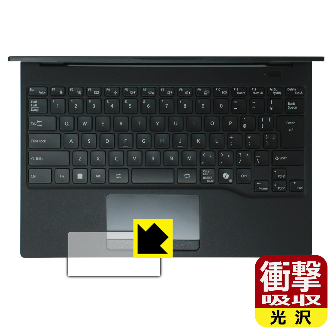 【 スーパーSALE 15%OFF 】衝撃吸収【 光沢 】保護フィルム FMV Note U WU5-K3, WU4-K3, WU7-K3, WU2-K3, WU3-K3, UX-K3, U77-K3, WU6-L1, UQ-L1, WU1-L1, U59-L1, WU6-L1 (タッチパッド用) 日本製 自社製造直販