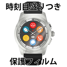 MyKronoz ZeTime (Regular/44mm) 時刻目盛りつき保護フィルム 日本製 自社製造直販