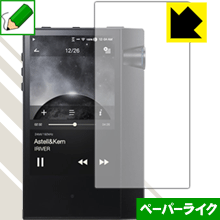 ペーパーライク保護フィルム Astell Kern AK70 MKII (前面のみ) 日本製 自社製造直販