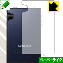 ペーパーライク保護フィルム Astell Kern AK70 MKII (背面のみ) 日本製 自社製造直販