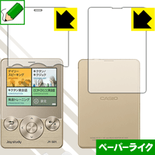 ペーパーライク保護フィルム joy study JY-S01シリーズ (両面セット) 日本製 自社製造直販