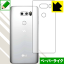 ペーパーライク保護フィルム LG V30 / LG V30+ (背面のみ) 日本製 自社製造直販