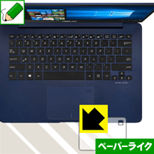 ペーパーライク保護フィルム ASUS ZenBook 14 UX430UA / UX430UN (タッチパッド用) 日本製 自社製造直販