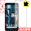 キズ自己修復保護フィルム Google Pixel 2 XL (前面のみ) 日本製 自社製造直販