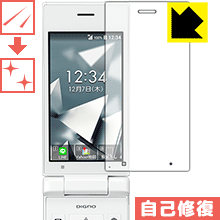 キズ自己修復保護フィルム DIGNO ケータイ2 701KC / 702KC (メイン用) 日本製 自社製造直販