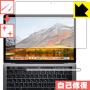 キズ自己修復保護フィルム MacBook Pro 15インチ(2017年/2016年モデル) 日本製 自社製造直販