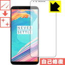 キズ自己修復保護フィルム OnePlus 5T 日本製 自社製造直販