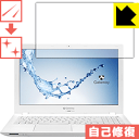 キズ自己修復保護フィルム Gateway NE574シリーズ 日本製 自社製造直販