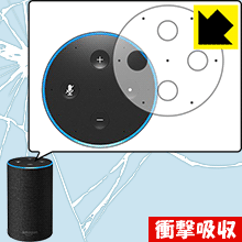 衝撃吸収【光沢】保護フィルム Amazon Echo (第2世代・2017年11月発売モデル) 日本製 自社製造直販