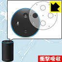 衝撃吸収【光沢】保護フィルム Amazon Echo (第2世代・2017年11月発売モデル) 日本製 自社製造直販