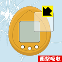 ぐでたまたまごっち / ポケットうさたま / ポケットうさピヨ用 衝撃吸収【 光沢 】保護フィルム 日本製 自社製造直販