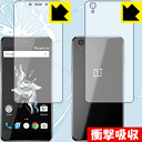 衝撃吸収【光沢】保護フィルム OnePlus X (両面セット) 日本製 自社製造直販