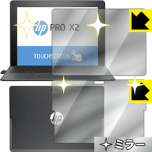Mirror Shield HP Pro x2 612 G2 (両面セット) 日本製 自社製造直販
