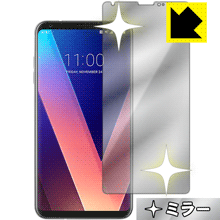 ※対応機種 : LG V30 / LG V30+ ※製品内容 : 前面用1枚※写真はイメージです。「Mirror Shield」は、画面が鏡に早変わりし、のぞき見が防止できる『ミラータイプ液晶保護フィルム』です。●液晶画面が鏡に早変わり！液晶画面のバックライトをOFFにするだけで、機器が鏡に！鏡を持ち歩かなくても、いつでも気軽に身だしなみをチェック。●のぞき見対策に正面から画面はしっかり見えても、斜めからのぞこうとすると画面が見えにくいので、のぞき見防止効果もあります。●指紋が付きにくい防指紋コーティング表面は指紋がつきにくく、汚れを落としやすい、防指紋コーティング済みです。●気泡の入りにくい特殊な自己吸着タイプ接着面は気泡の入りにくい特殊な自己吸着タイプなので、簡単に貼ることができます。また、はがしても跡が残らず、何度でも貼り直しが可能です。●機器にぴったり！専用サイズそれぞれの機器にぴったりな専用サイズだから、切らずに貼るだけです。※この機器は周辺部が曲面となったラウンド仕様のため、保護フィルムを端まで貼ることができません。そのため、画面サイズよりも保護フィルムが小さくなっておりますので、この点につきましてはご了承ください。バックライトOFFにすることで、画面が鏡になります。バックライトONで画面が見えるようになります。「Mirror Shield」はその構造（ハーフミラー）の都合上、貼り付ける面が暗い色の場合にだけ鏡のように見えます。そのため、白色など明るい色の機器に貼り付けたときには、明るい色の部分が鏡に見えません。この製品は黒い色の機器でのご利用をおすすめします※仕様上、一般的な保護フィルムより光線透過率が下がります(約50%)。ご了承ください。※本製品は機器の液晶をキズから保護するシートです。他の目的にはご使用にならないでください。落下等の衝撃や水濡れ等による機器の破損・損傷、その他賠償については責任を負いかねます。【ポスト投函送料無料】商品は【ポスト投函発送 (追跡可能メール便)】で発送します。お急ぎ、配達日時を指定されたい方は以下のクーポンを同時購入ください。【お急ぎ便クーポン】　プラス110円(税込)で速達扱いでの発送。お届けはポストへの投函となります。【配達日時指定クーポン】　プラス550円(税込)で配達日時を指定し、宅配便で発送させていただきます。【お急ぎ便クーポン】はこちらをクリック【配達日時指定クーポン】はこちらをクリック画面が鏡に早変わりし、のぞき見も防止!!