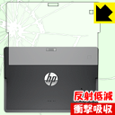 衝撃吸収【反射低減】保護フィルム HP Pro x2 612 G2 (背面のみ) 日本製 自社製造直販