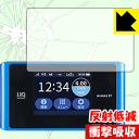 衝撃吸収【 反射低減 】保護フィルム Speed Wi-Fi NEXT WX04 日本製 自社製造直販