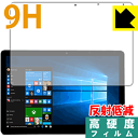 9H高硬度【反射低減】保護フィルム CHUWI SurBook mini (前面のみ) 日本製 自社製造直販