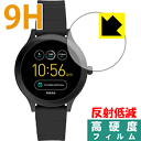 9H高硬度【 反射低減 】保護フィルム FOSSIL Q Wander 日本製 自社製造直販