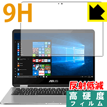 9H高硬度【 反射低減 】保護フィルム ASUS VivoBook Flip 14 TP401NA 日本製 自社製造直販