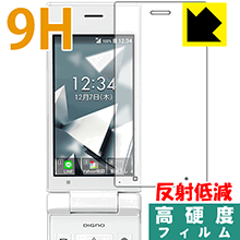 樂天商城 - 9H高硬度【 反射低減 】保護フィルム DIGNO ケータイ2 701KC / 702KC (メイン用) 日本製 自社製造直販