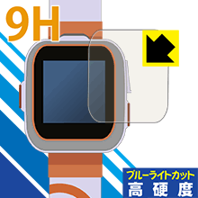 プレイウォッチDX用 9H高硬度【ブルーライトカット】保護フィルム 日本製 自社製造直販