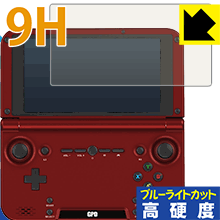 9H高硬度【 ブルーライトカット 】保護フィルム GPD XD 日本製 自社製造直販