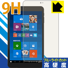9H高硬度【 ブルーライトカット 】保護フィルム Jumper EZpad mini4 日本製 自社製造直販