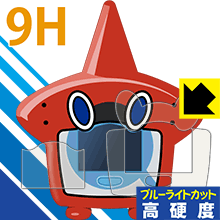 ポケットモンスター ロトム図鑑DX用 9H高硬度【 ブルーライトカット 】保護フィルム 日本製 自社製造直販