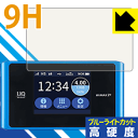 9H高硬度【 ブルーライトカット 】保護フィルム Speed Wi-Fi NEXT WX04 日本製 自社製造直販