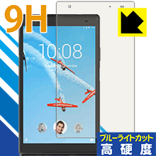 9H高硬度【 ブルーライトカット 】保護フィルム Lenovo Tab 4 8 Plus 日本製 自社製造直販