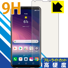 9H高硬度【 ブルーライトカット 】保護フィルム isai V30 LGV35 日本製 自社製造直販