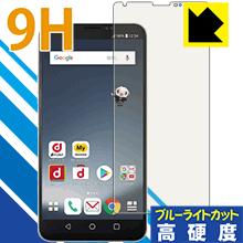 樂天商城 - 9H高硬度【 ブルーライトカット 】保護フィルム V30+ L-01K / JOJO L-02K 日本製 自社製造直販