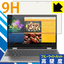 9H高硬度【 ブルーライトカット 】保護フィルム Lenovo YOGA 720 日本製 自社製造直販(2)