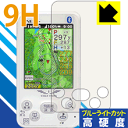 9H高硬度【 ブルーライトカット 】保護フィルム EAGLE VISION NEXT EV-732 日本製 自社製造直販