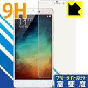 9H高硬度【ブルーライトカット】保護フィルム Xiaomi Mi Note Pro 日本製 自社製造直販