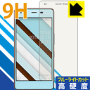 9H高硬度【 ブルーライトカット 】保護フィルム Qua phone QZ KYV44 日本製 自社製造直販(2)