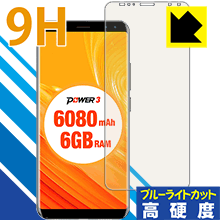 樂天商城 - 9H高硬度【 ブルーライトカット 】保護フィルム Ulefone Power 3 日本製 自社製造直販