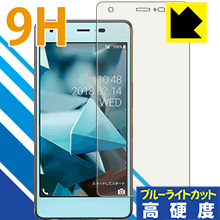 9H高硬度【 ブルーライトカット 】保護フィルム DIGNO A 日本製 自社製造直販