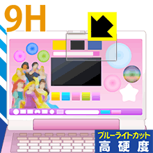 ディズニー ワンダフルスイートパソコン用 9H高硬度【 ブルーライトカット 】保護フィルム 日本製 自社製造直販
