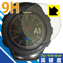 9H高硬度【 ブルーライトカット 】保護フィルム THE GOLF WATCH A1 日本製 自社製造直販