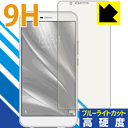 9H高硬度【ブルーライトカット】保護フィルム FREETEL REI 2 Dual (FTJ17A00) 日本製 自社製造直販