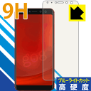 9H高硬度【ブルーライトカット】保護フィルム gooのスマホ g08 日本製 自社製造直販