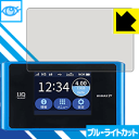 ブルーライトカット保護フィルム Speed Wi-Fi NEXT WX04 日本製 自社製造直販