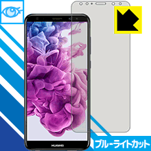 Rakuten - 【 1000円ポッキリ 】【 ポイント5倍 】ブルーライトカット【 光沢 】保護フィルム ファーウェイ HUAWEI Mate 10 lite 日本製 自社製造直販 買いまわりにオススメ
