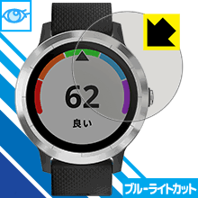 ブルーライトカット保護フィルム ガーミン GARMIN vivoactive 3 日本製 自社製造直販